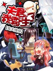 鬼夫缠身:夫君,我要生了