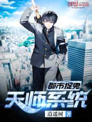 都市捉鬼天师系统