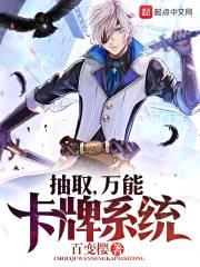 抽取,万能卡牌系统