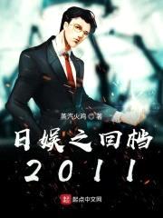 东京娱乐2011